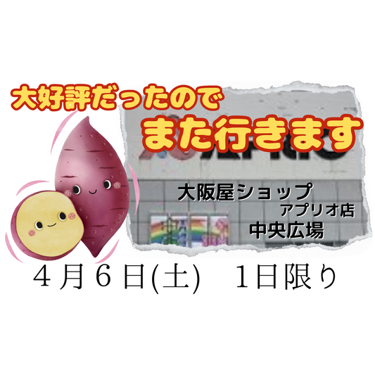4月6日(土)大阪屋アプリオ店出店