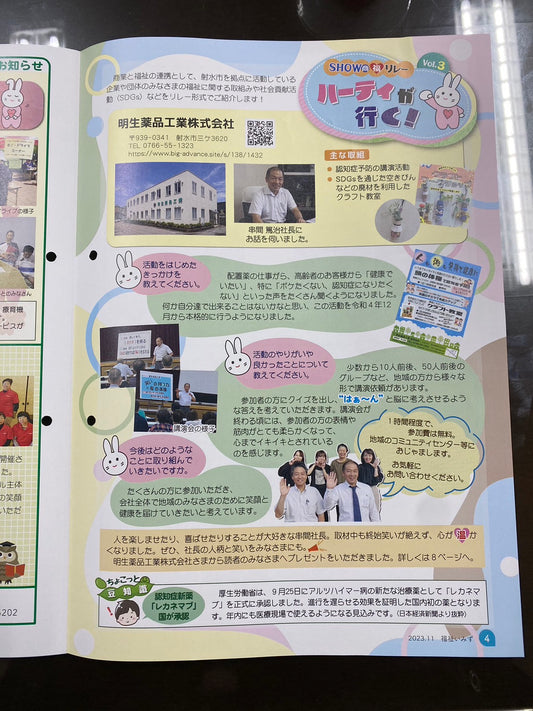 福祉いみず11月号に掲載