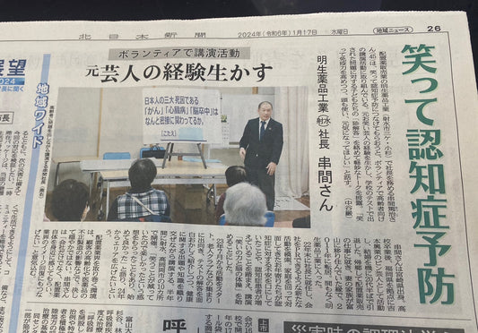 1/17 北日本新聞