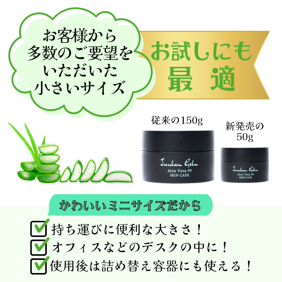 ジュンラジェル 50g ミニサイズ