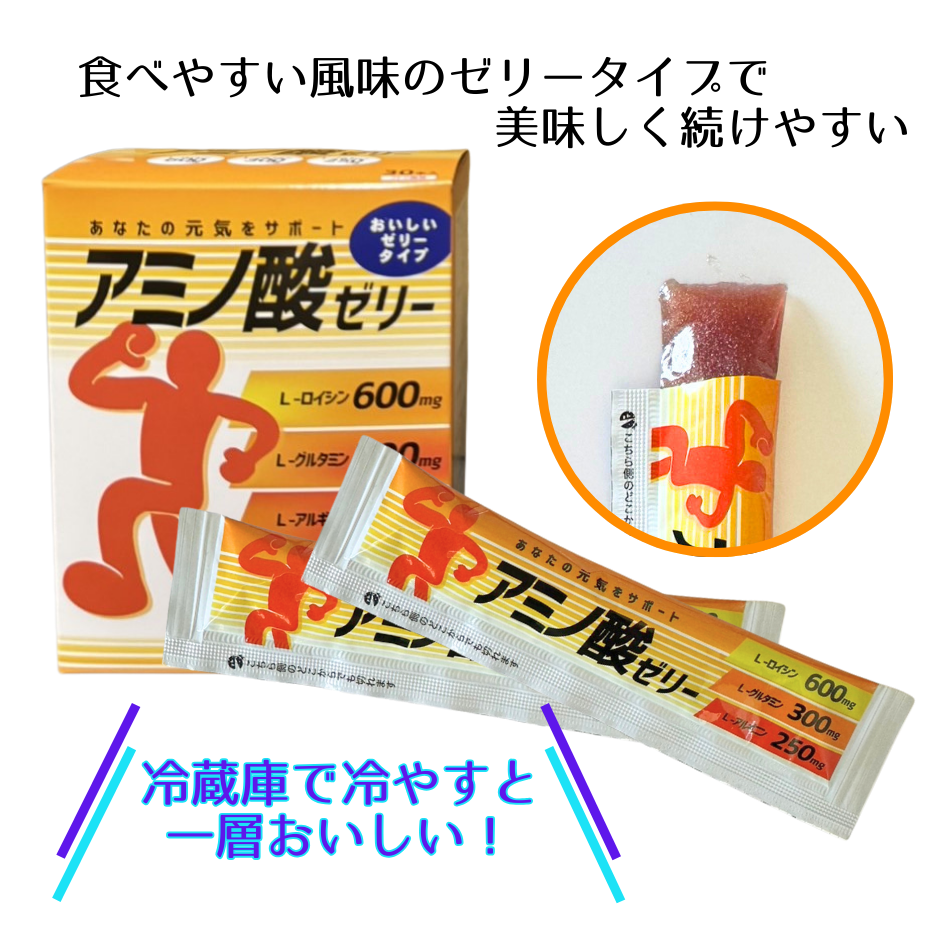 アミノ酸ゼリー