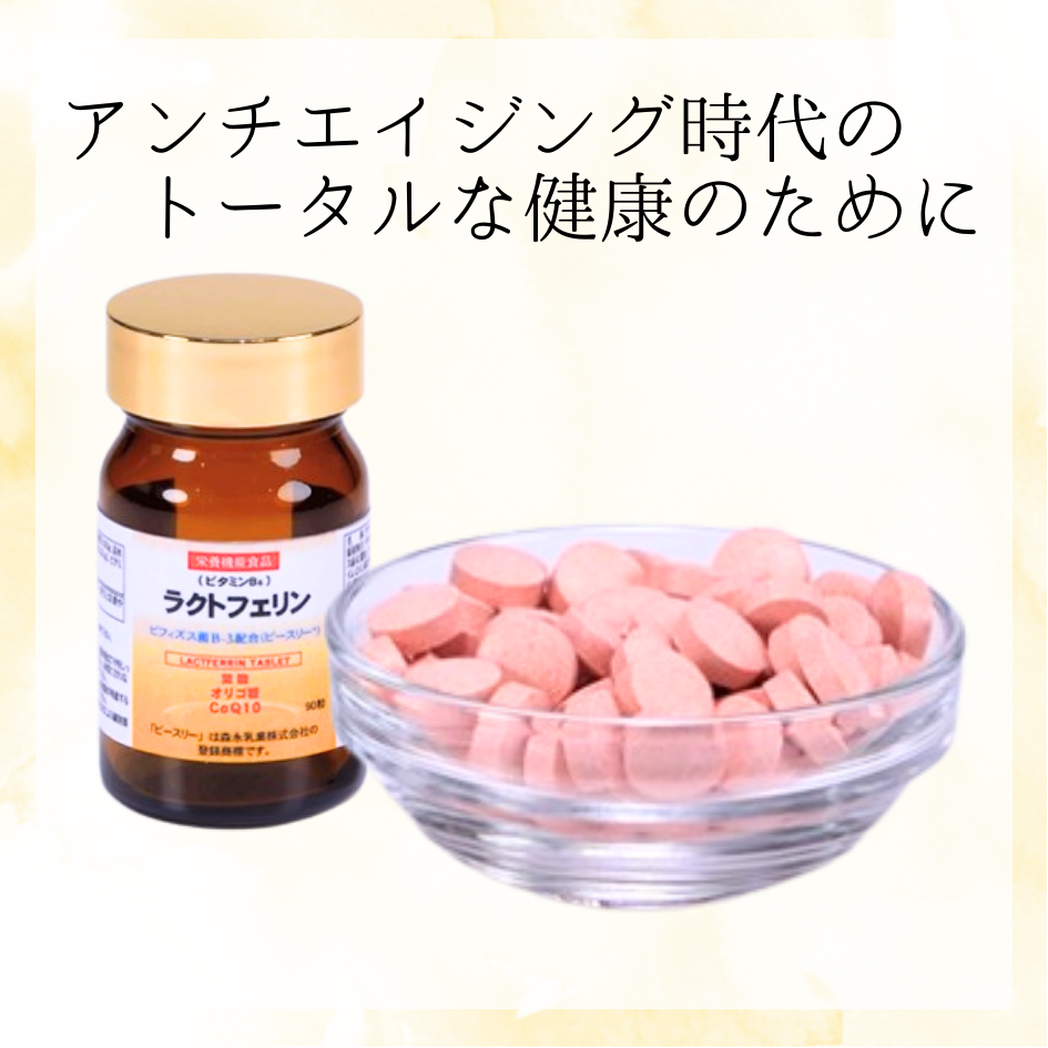 ラクトフェリン B-3 90粒