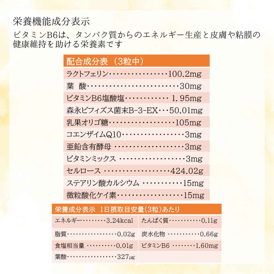 ラクトフェリン B-3 90粒