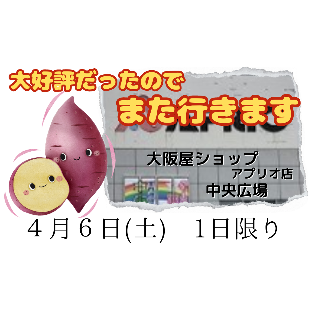 ４月６日（土）大阪屋アプリオ店出店